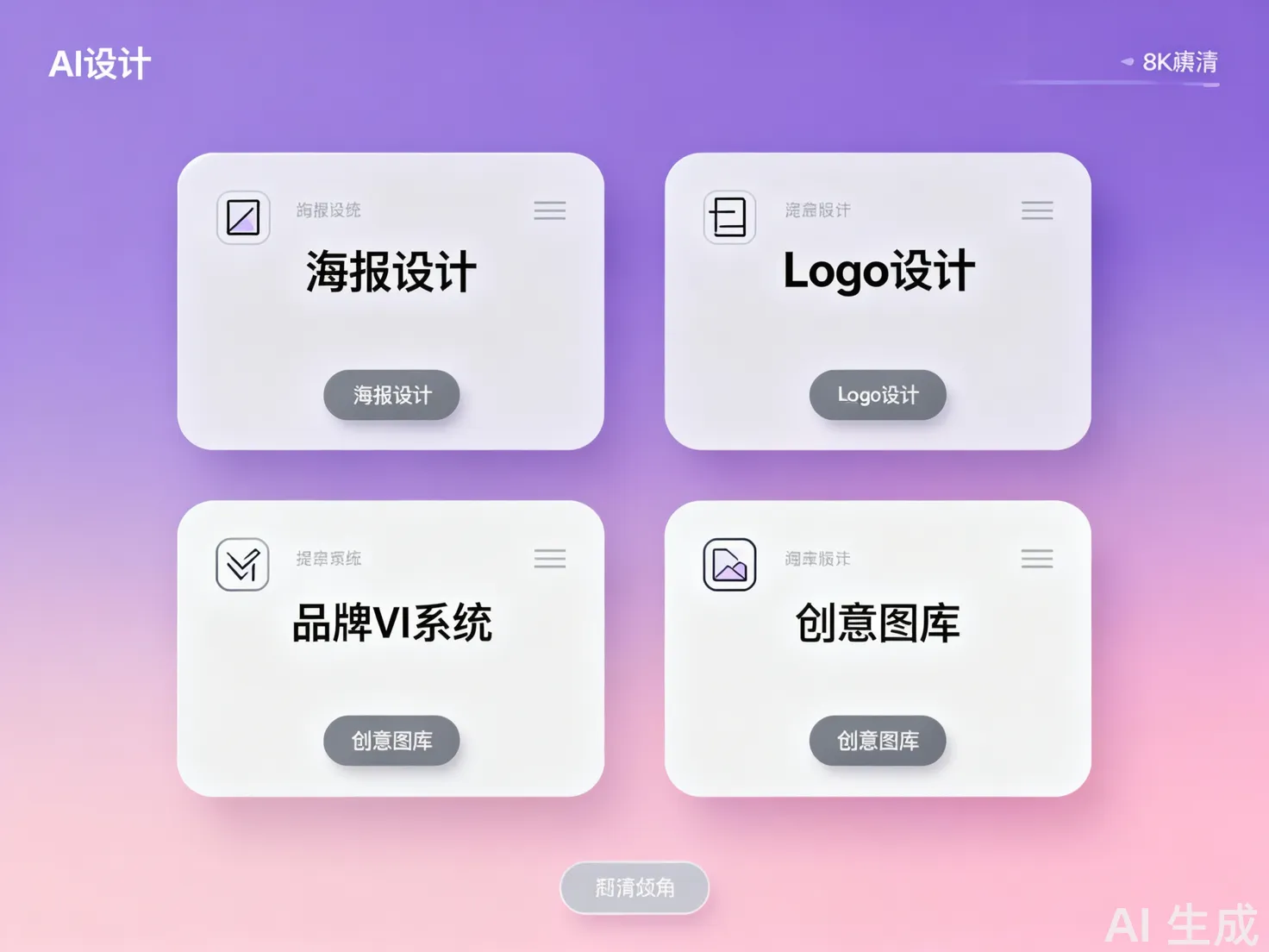 从概念图到品牌 VI｜AI 设计全流程