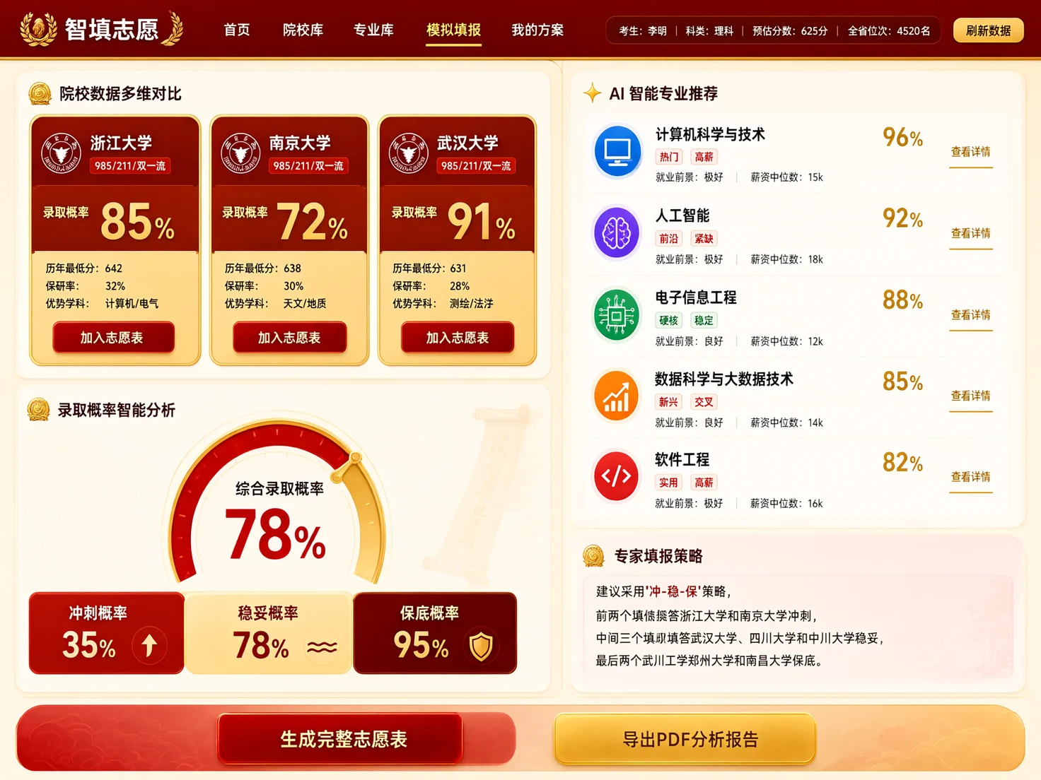 免费 AI 高考志愿填报｜DeepSeek+Kimi+豆包 零成本精准择校专业