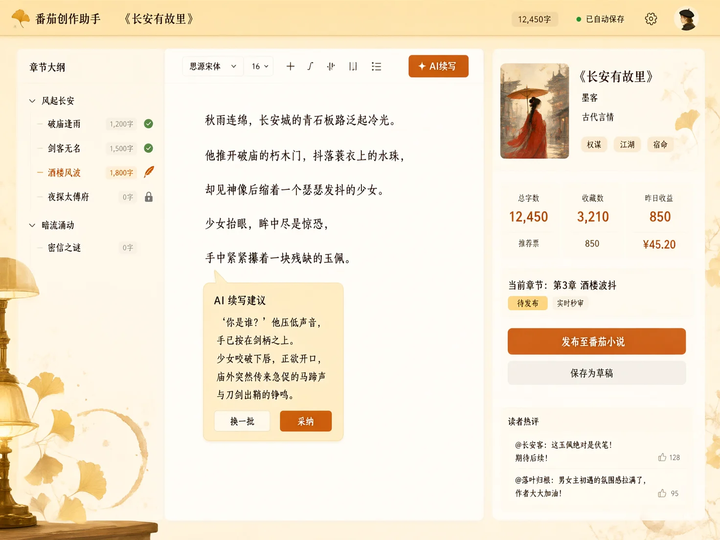 免费 AI 写小说副业｜网文创作月入过千
